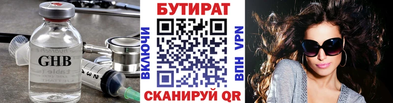 omg рабочий сайт  Чайковский  Бутират 1.4BDO 