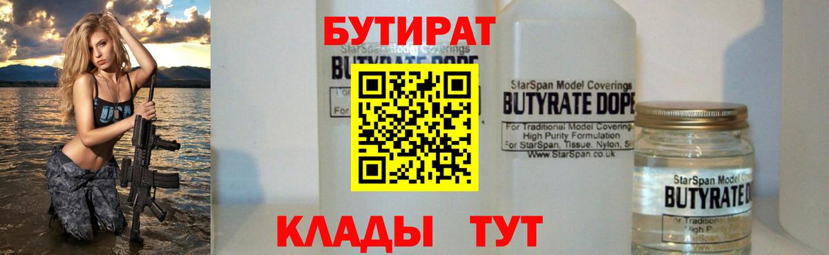 Чайковский  Бутират бутандиол  Вход с VPN 