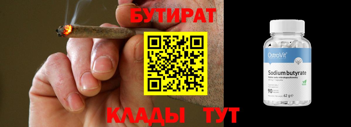 Бутират бутандиол Чайковский