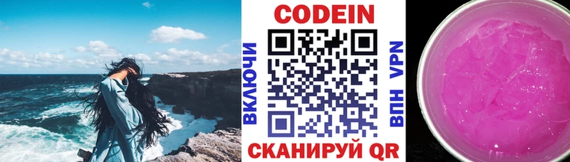 Codein напиток Lean (лин)  как найти закладки  Чайковский 