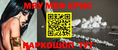 мяу мяу кристалл Новокубанск