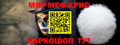 мяу мяу кристалл Новокубанск