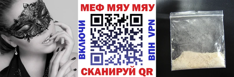 Меф мяу мяу кристаллы Чайковский