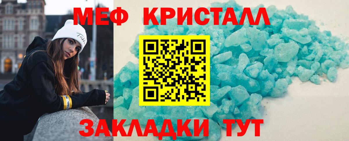 МЕФ кристаллы  МЯУ-МЯУ  Чайковский  дарнет шоп  МЯУ-МЯУ  Вход с VPN  Мефедрон VHQ 