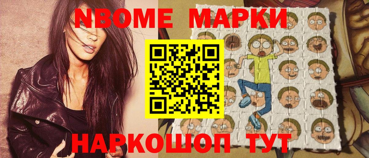 Марки NBOMe 1500мкг Чайковский