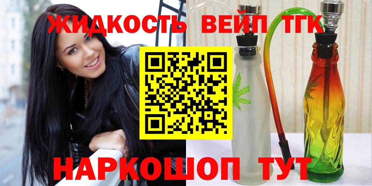 Чайковский  ТГК жижа  Вход с VPN 